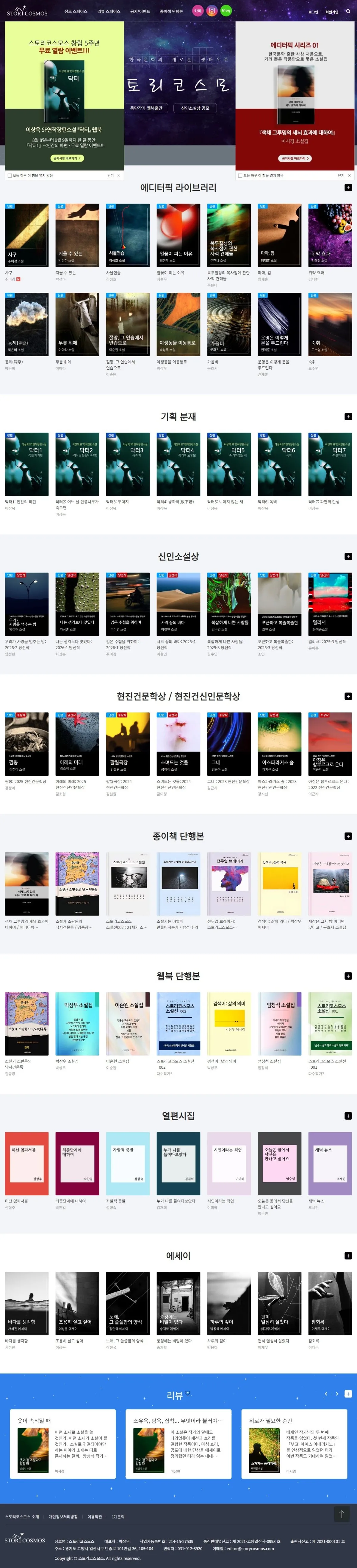 스토리코스모스 메인 화면
