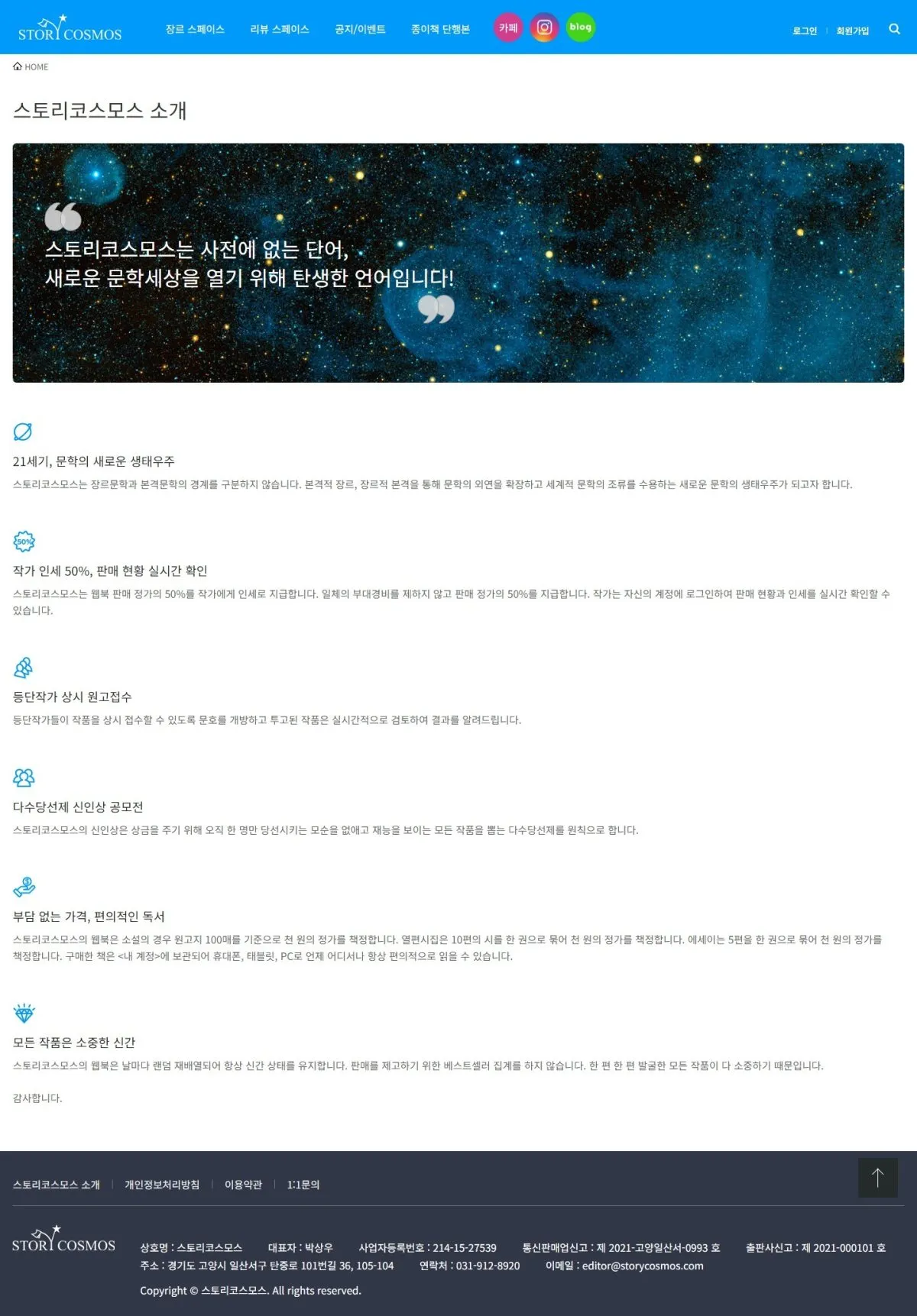 스토리코스모스 스토리코스모스 소개 화면