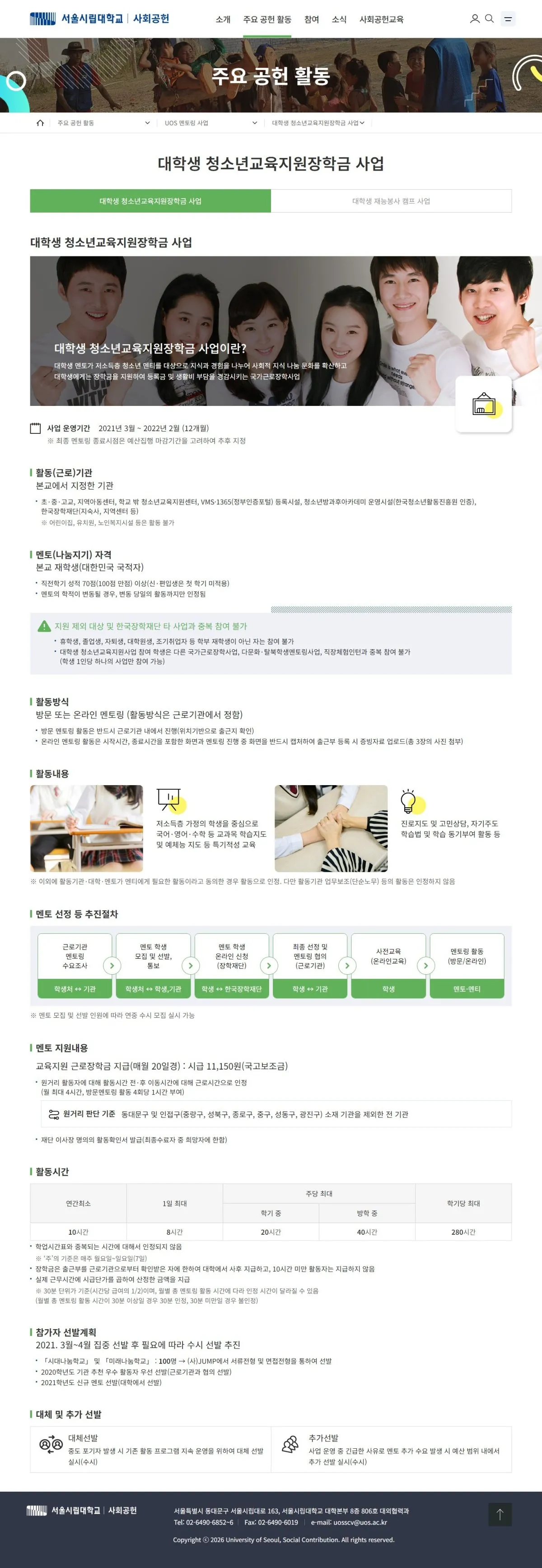 서울시립대학교 UOS 멘토링 사업 화면