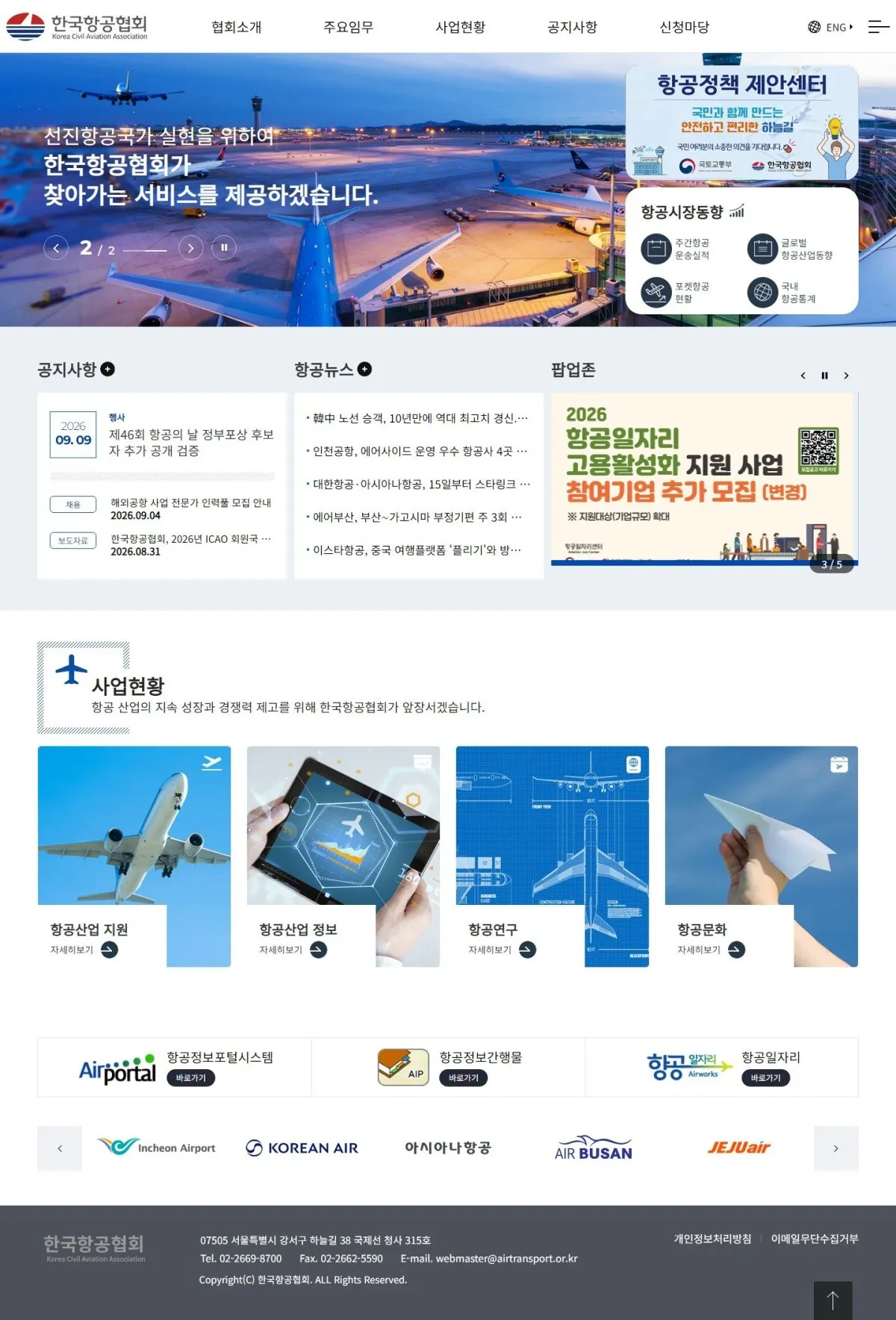 한국항공협회 메인 화면