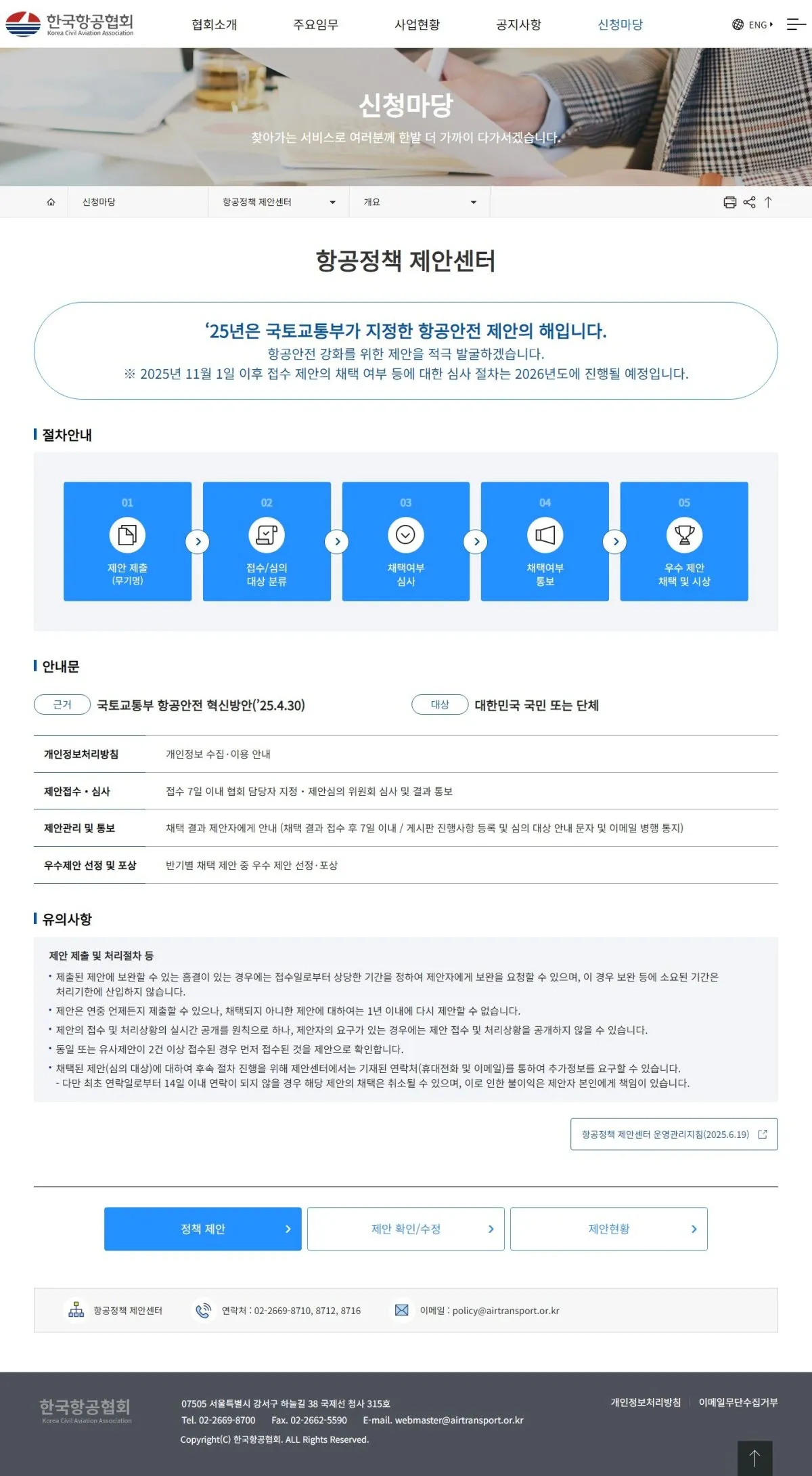 한국항공협회 항공정책 제안센터 화면