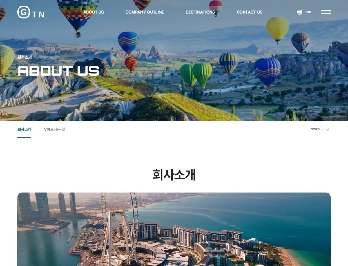 (주)지티엔 회사소개 화면