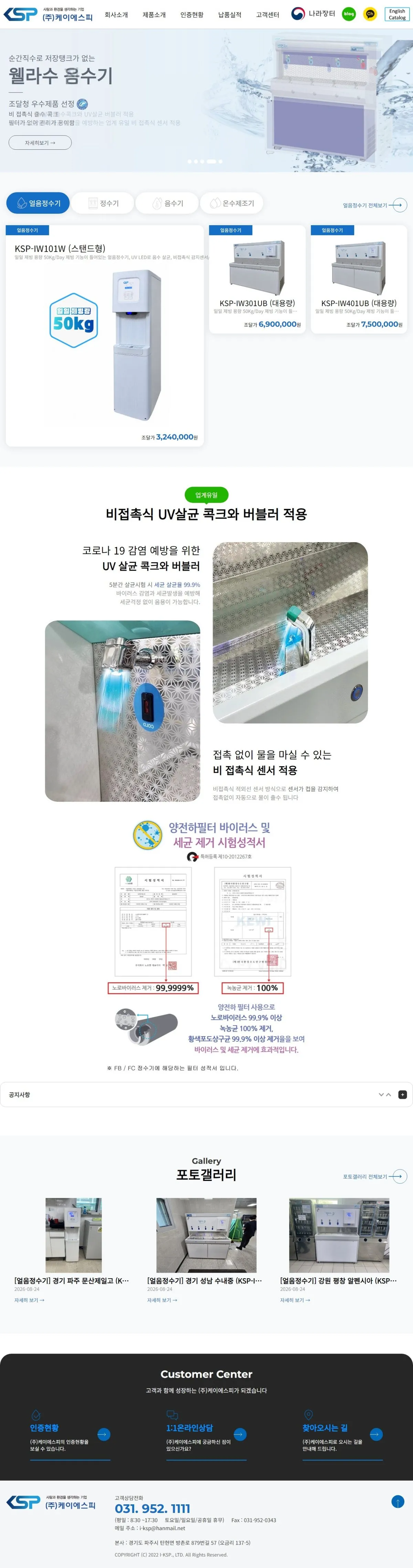 (주)케이에스피 메인 화면
