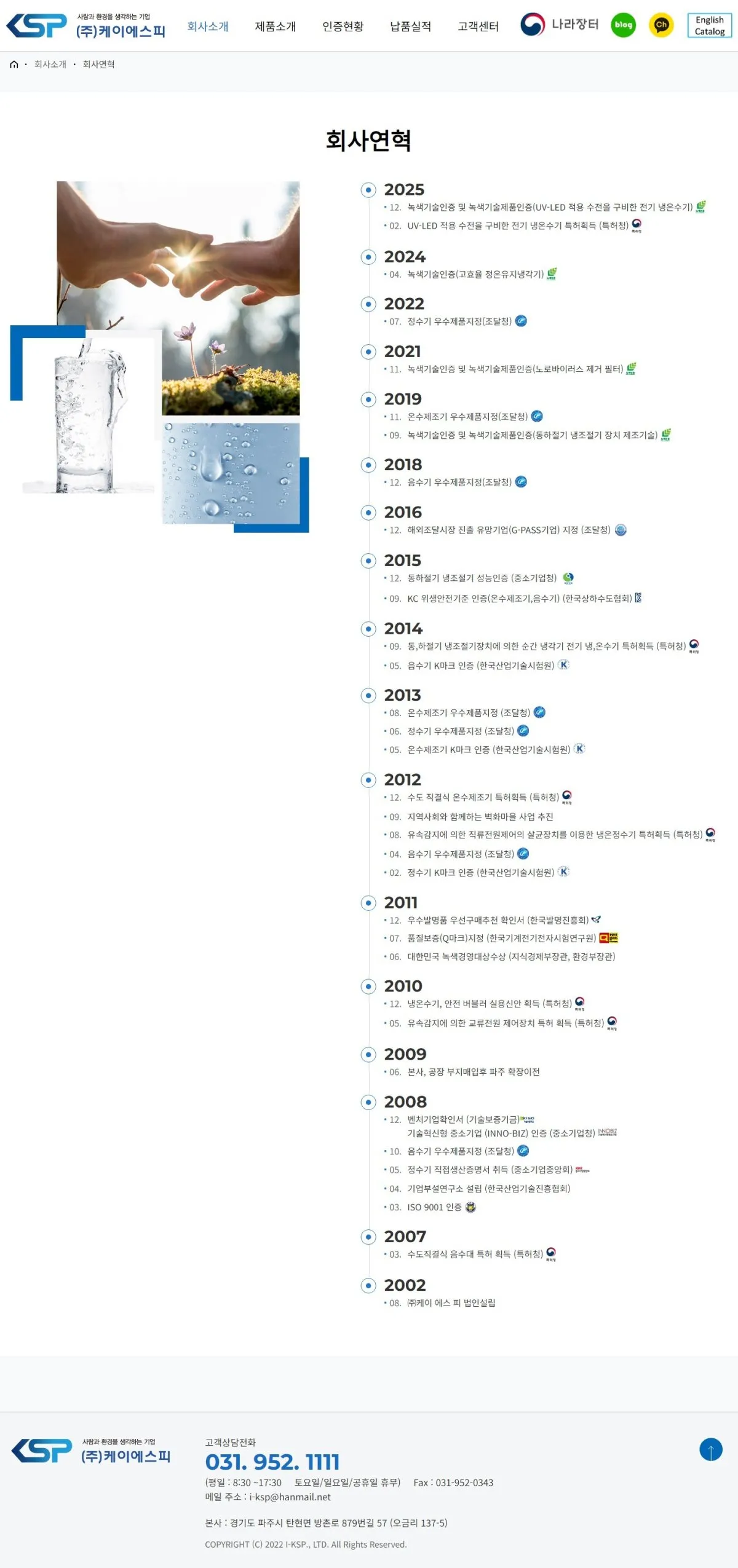 (주)케이에스피 회사연혁 화면