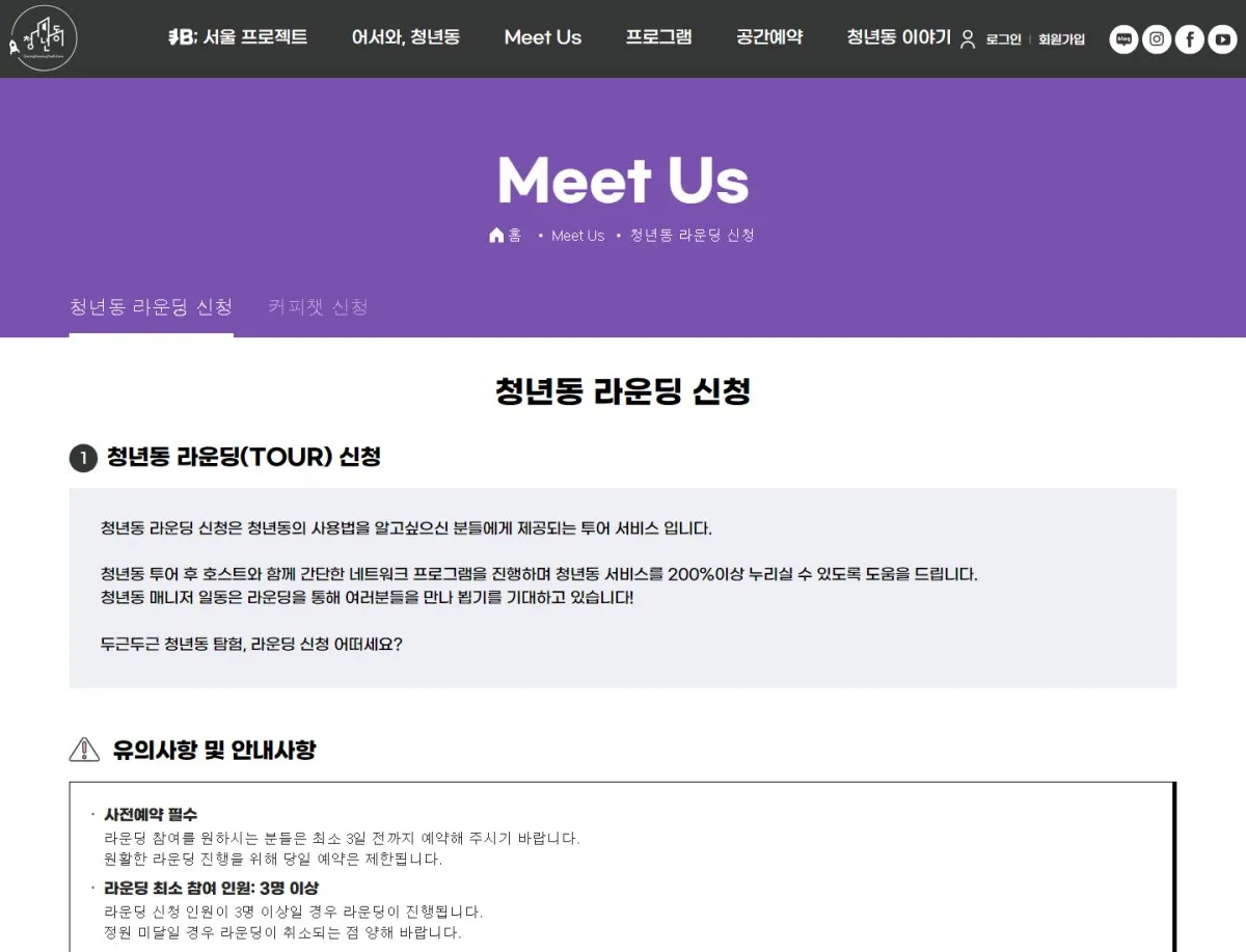 광명시 청년동 청년동 라운딩 신청 화면