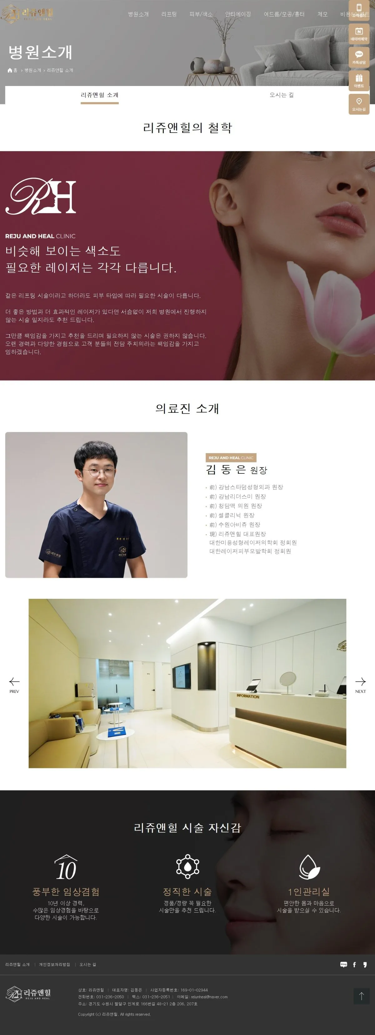 리쥬앤힐 병원소개 화면