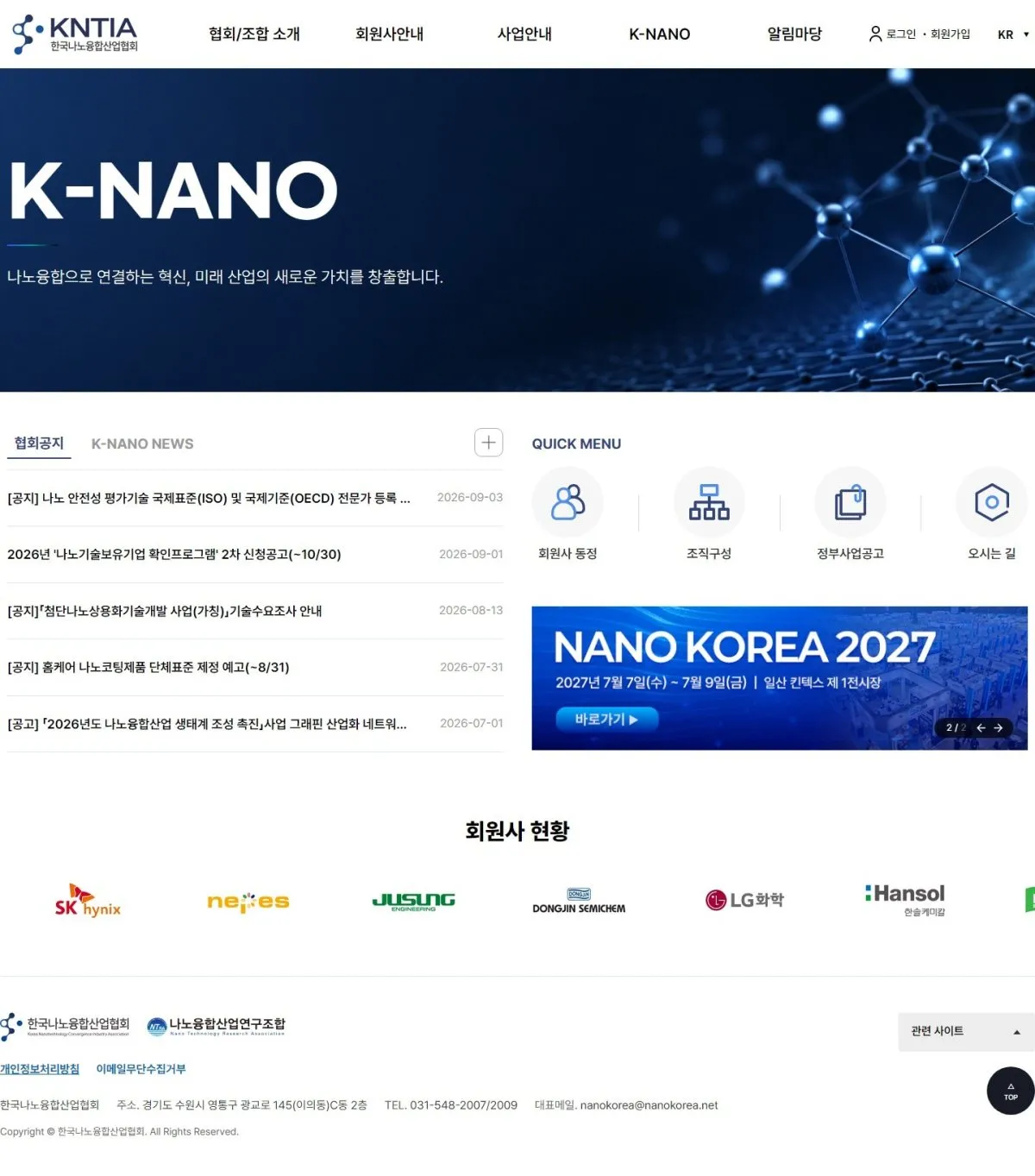 나노융합산업연구조합 메인 화면