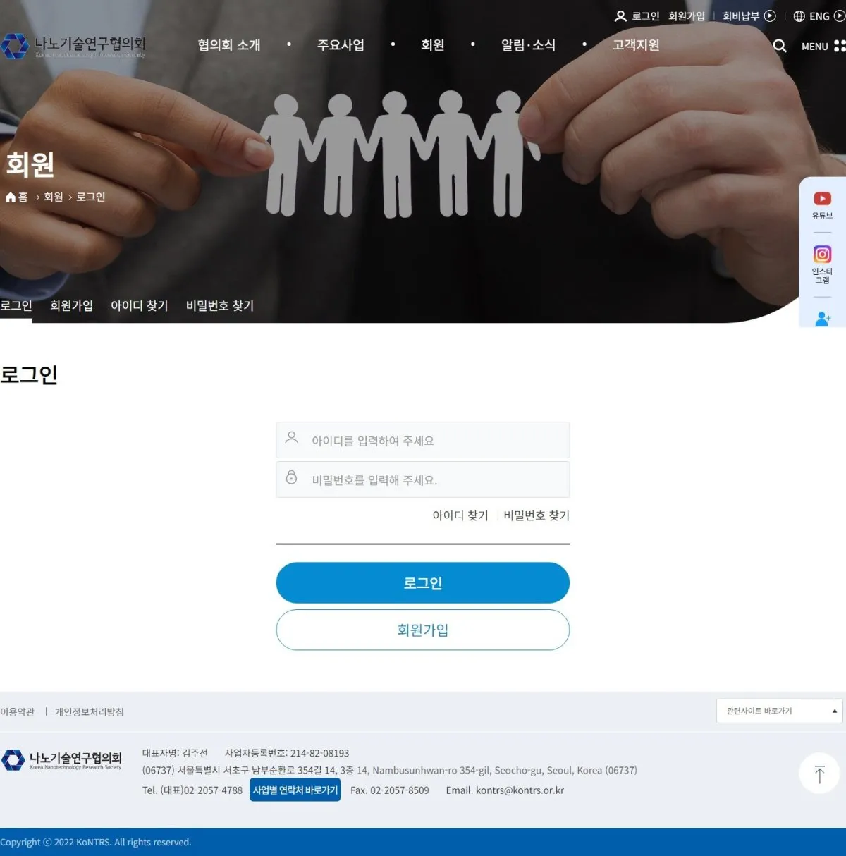 나노기술연구협의회 로그인 화면