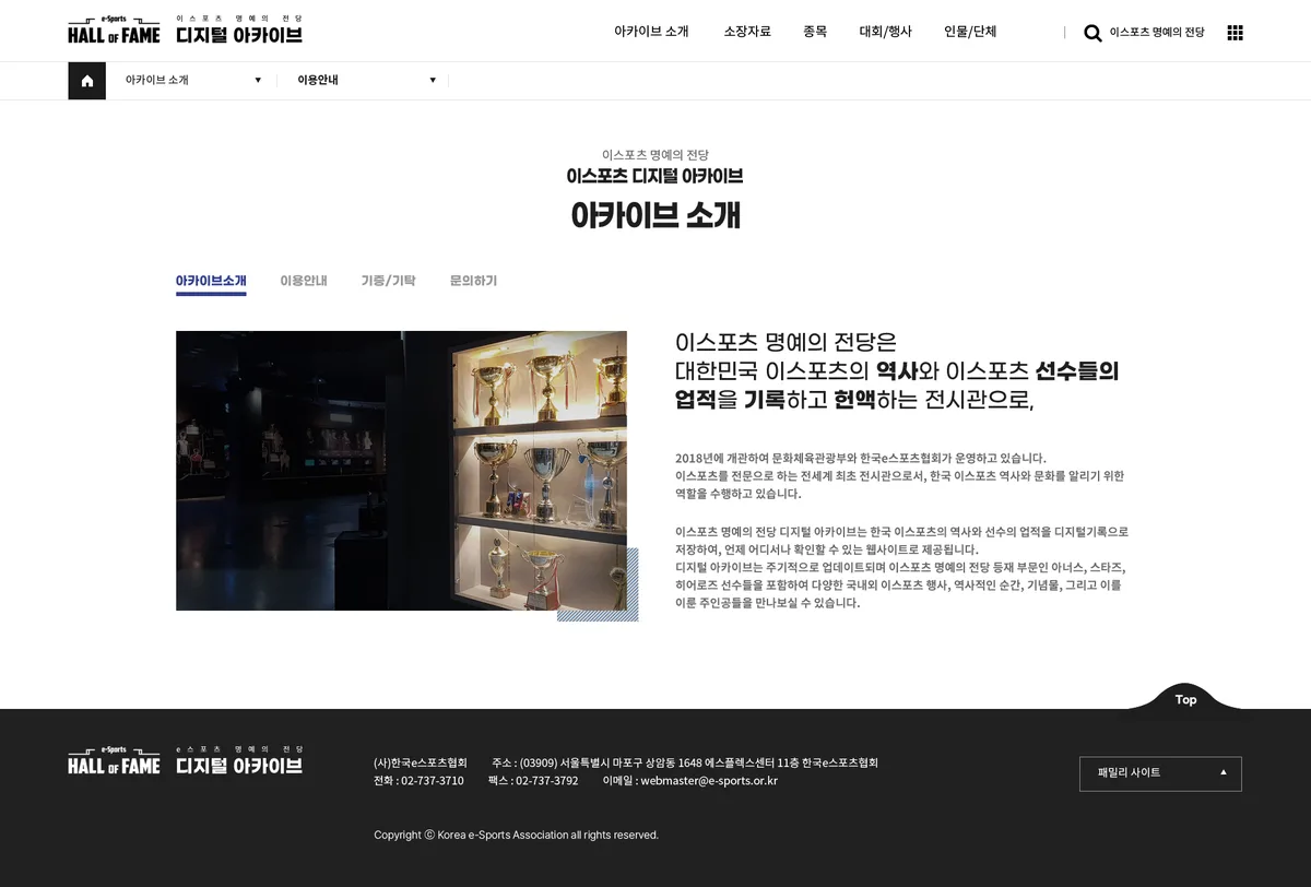 한국이스포츠협회 아카이브 소개 화면