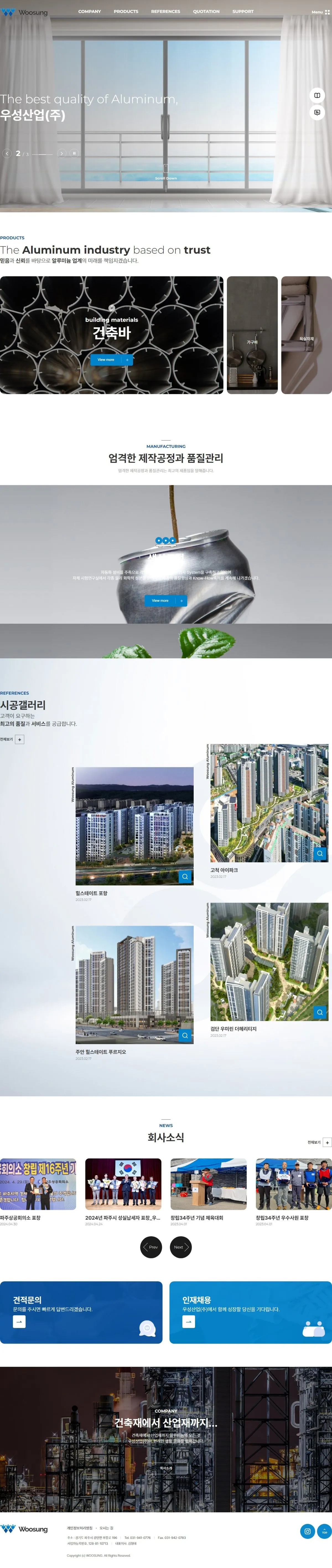 우성산업(주) 메인 화면