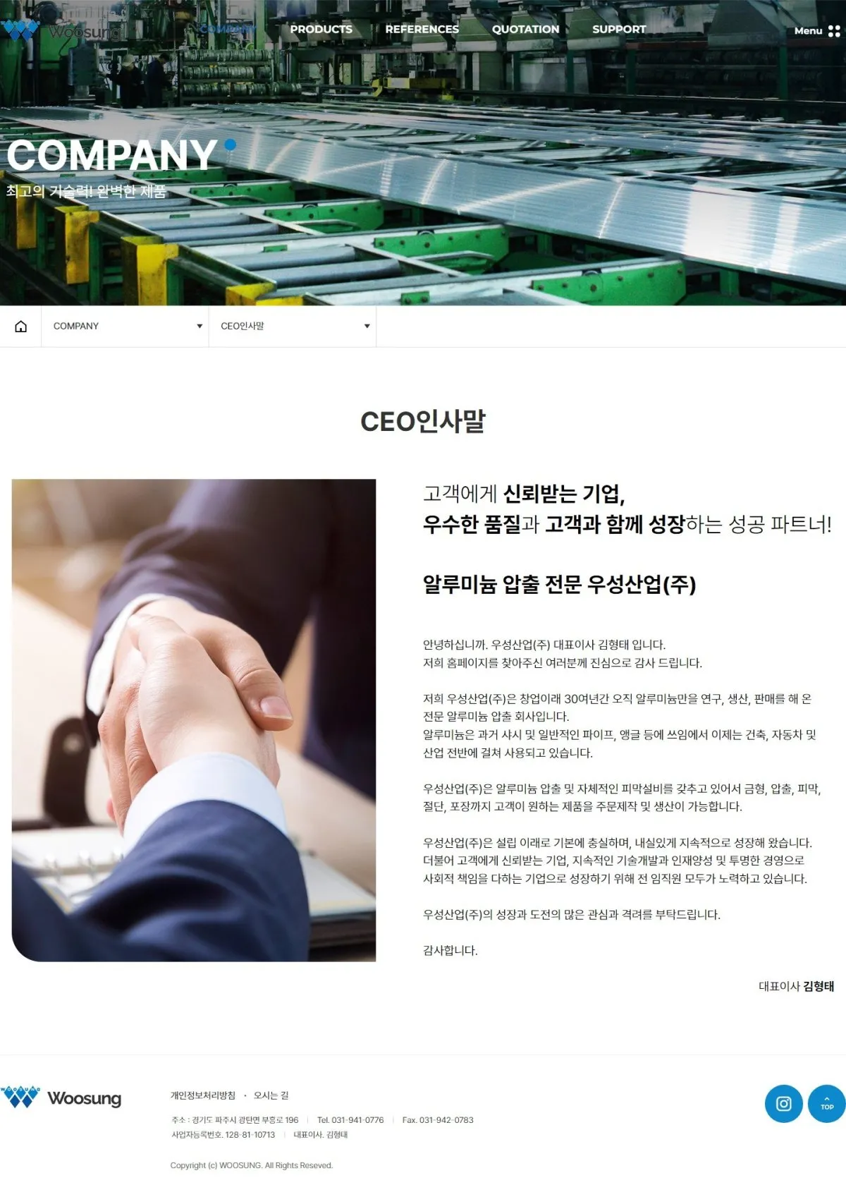 우성산업(주) COMPANY 화면