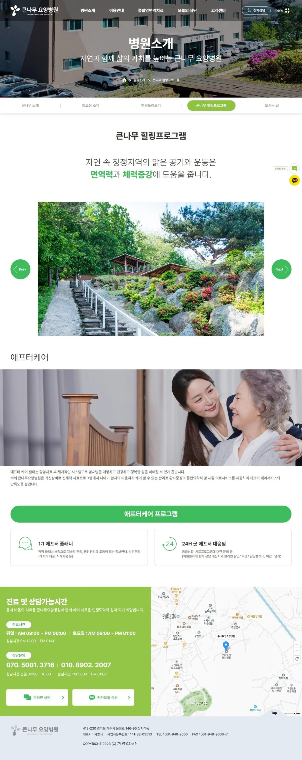 큰나무요양병원 큰나무 힐링프로그램 화면