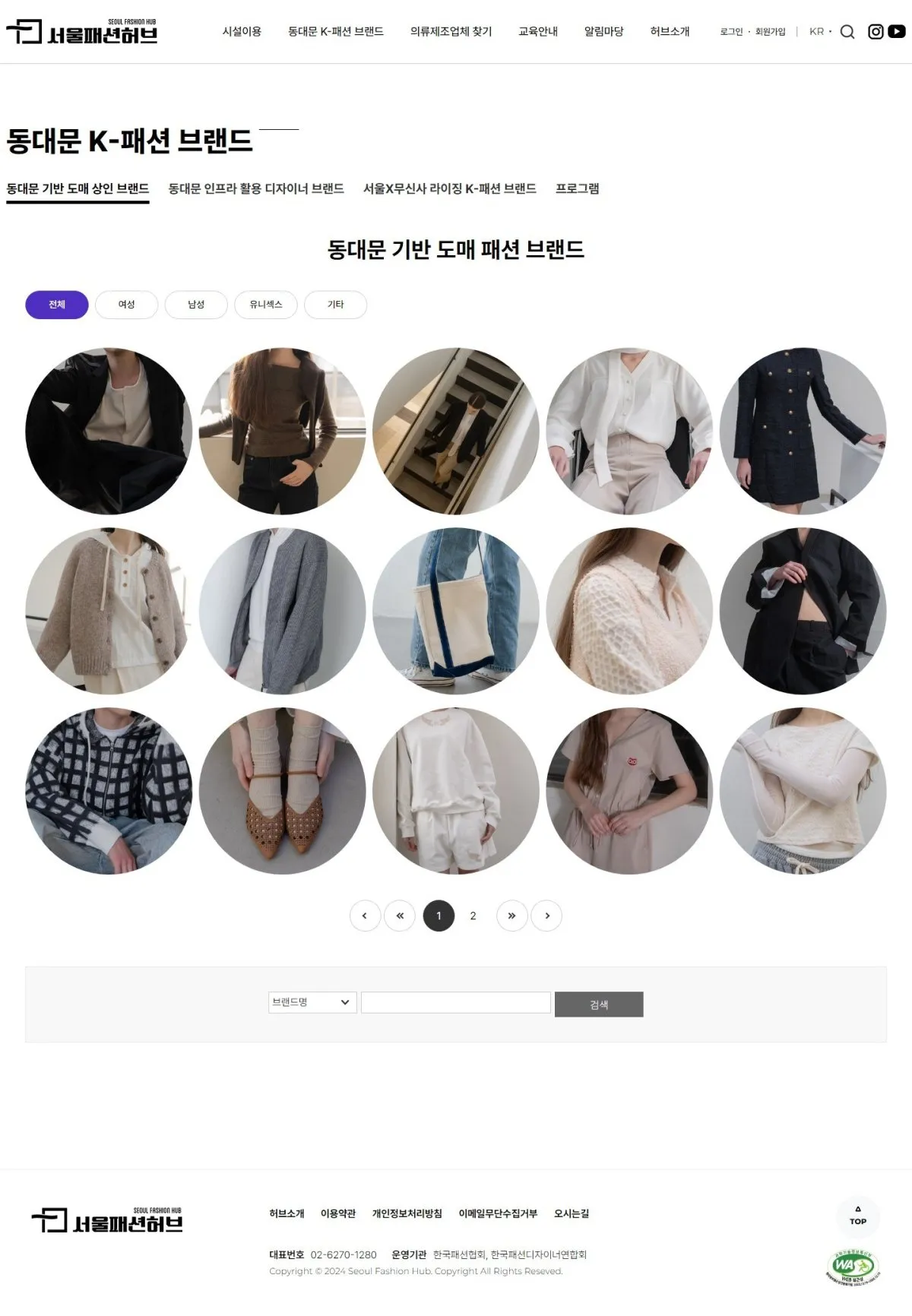 한국패션산업협회 동대문 K-패션 브랜드 화면