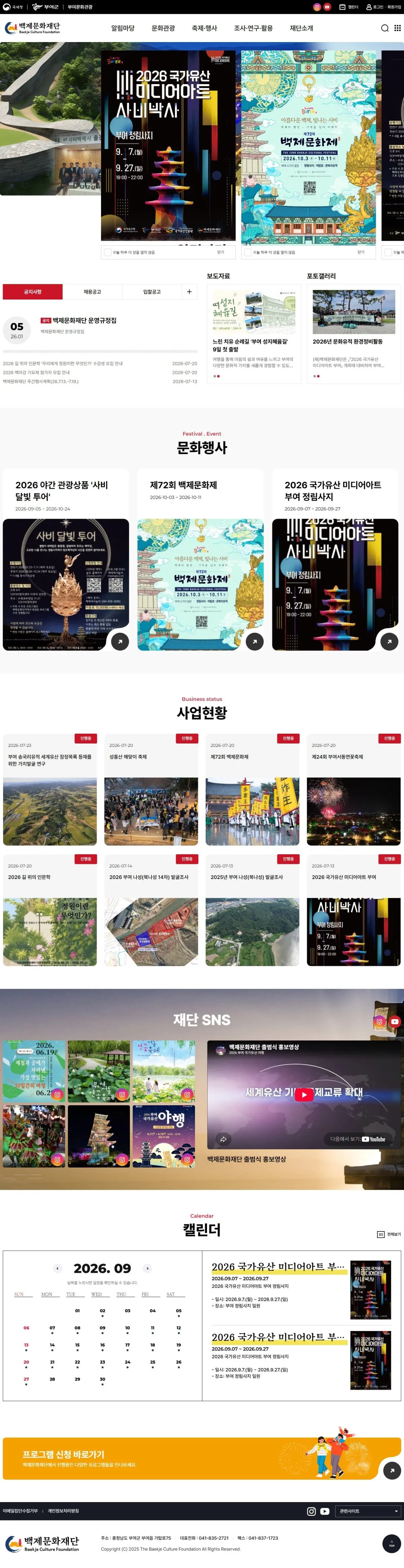 백제문화재단 메인 화면
