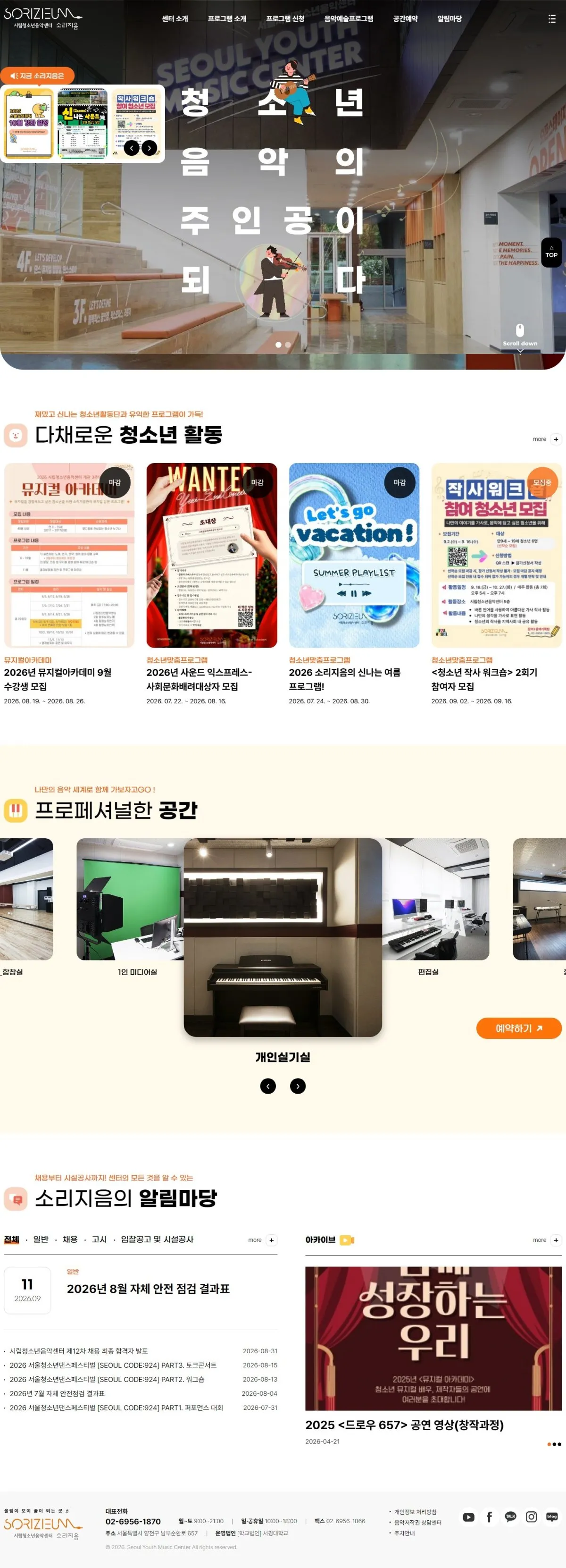 시립청소년음악센터 메인 화면