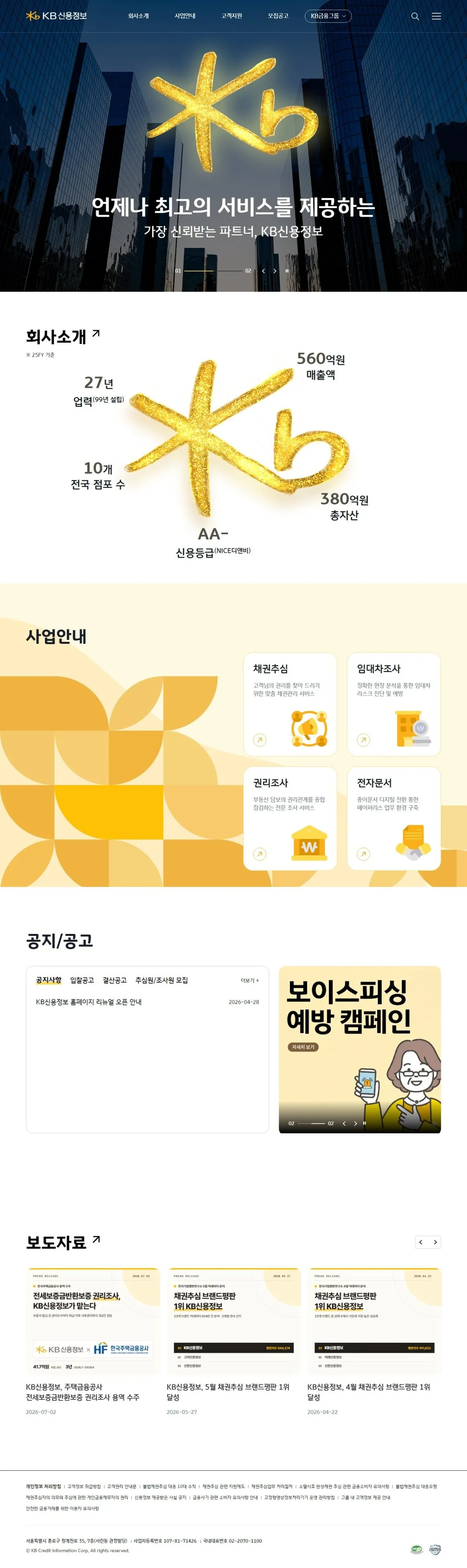 KB신용정보 메인 화면