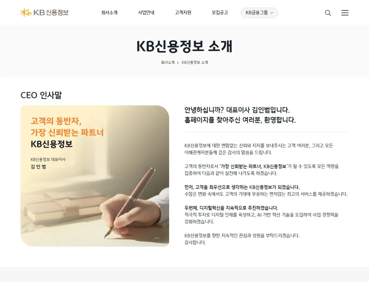 KB신용정보 회사소개 화면