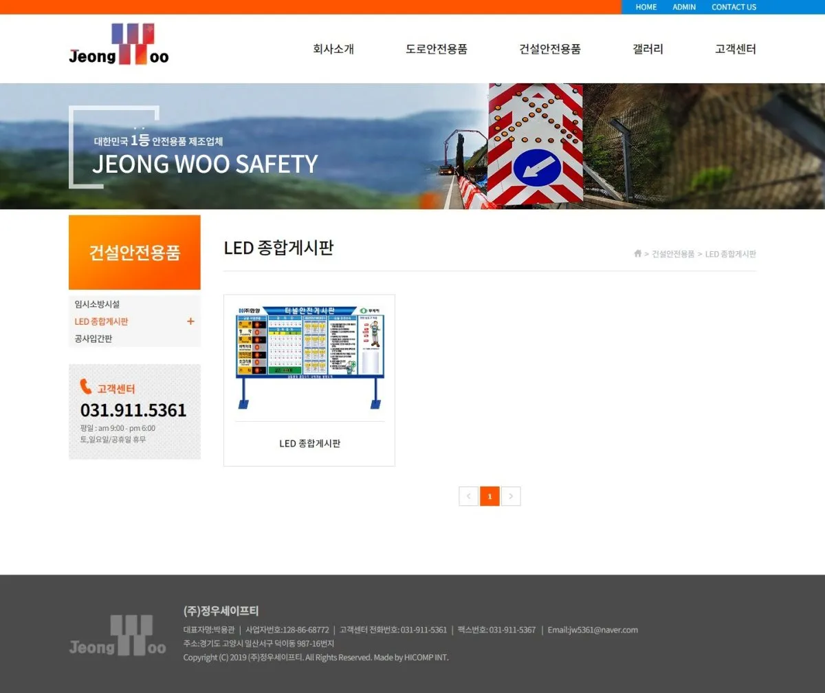 (주)정우세이프티 LED 종합게시판 화면