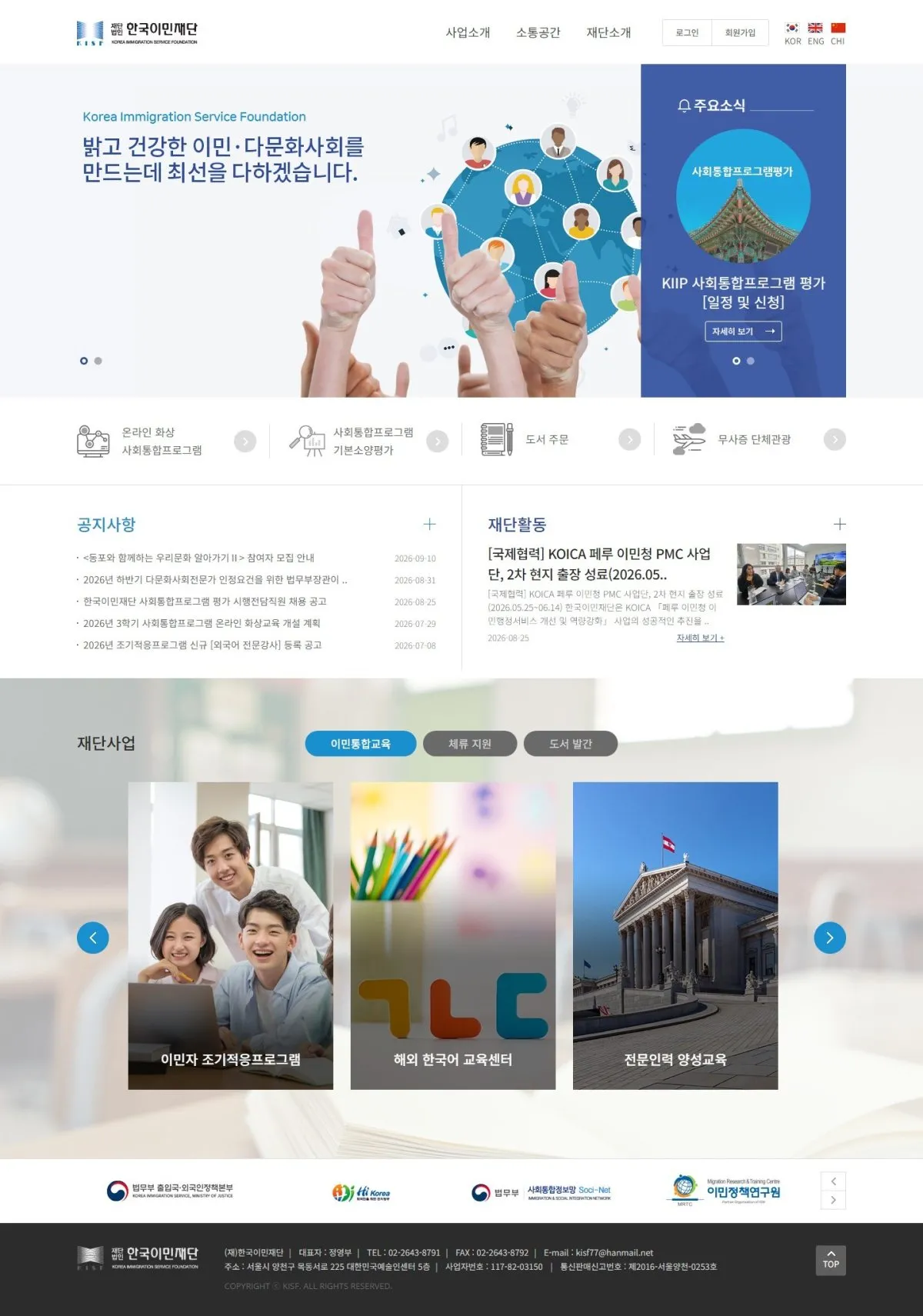 한국이민재단 메인 화면