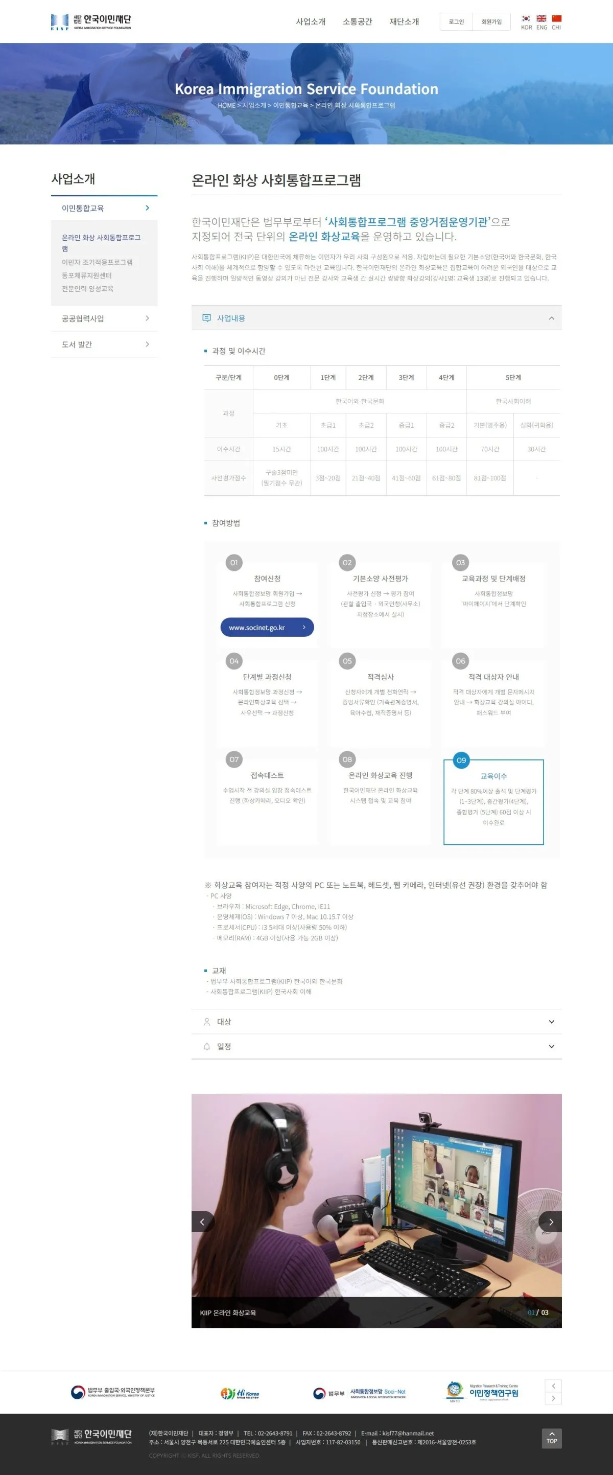 한국이민재단 사업소개 화면