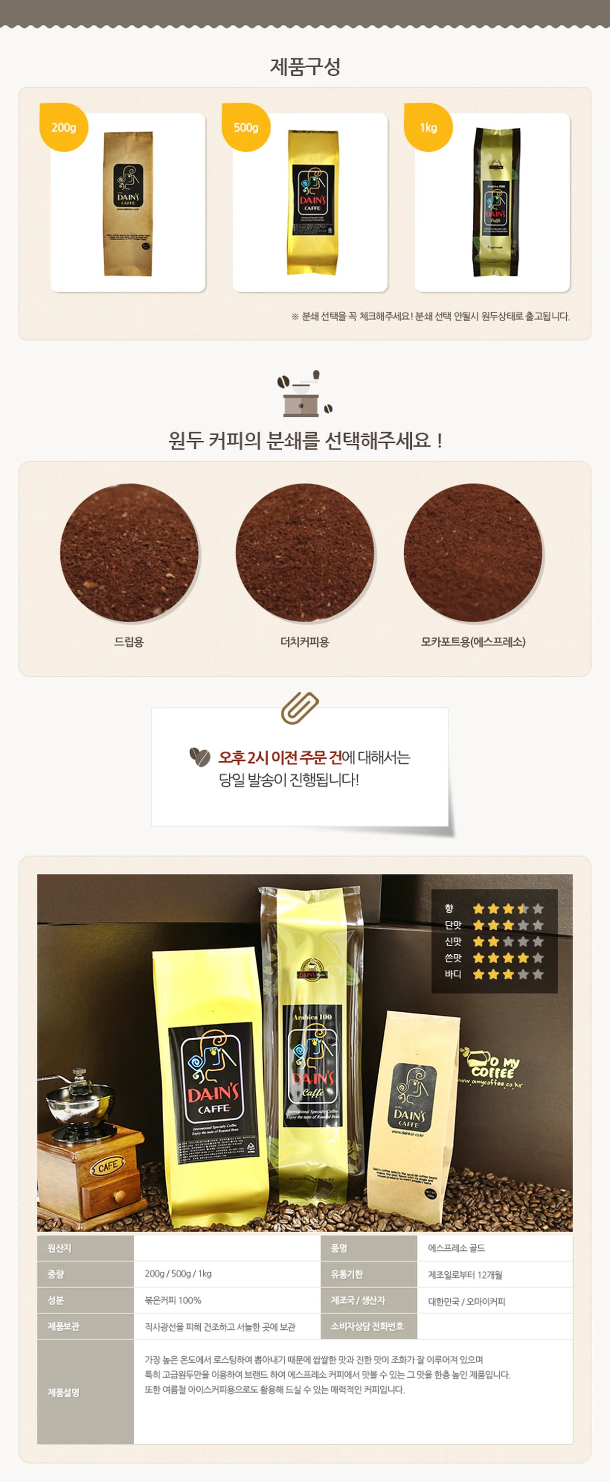 제이엠씨앤씨(JM C&C) 원두 상품 상세 화면
