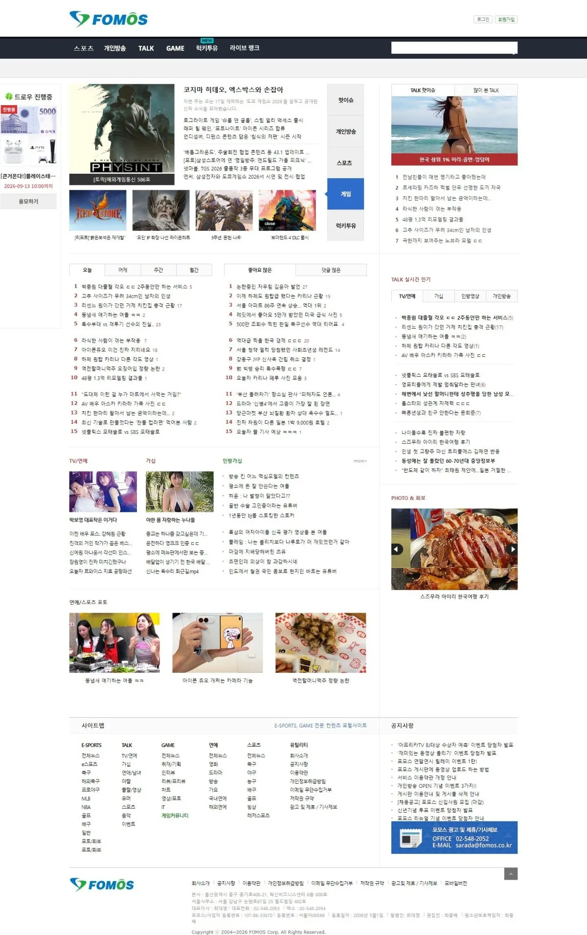 포모스(주) 메인 화면