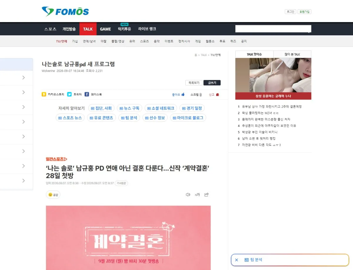 포모스(주) 나는솔로 남규홍pd 새 프로그램 1 화면