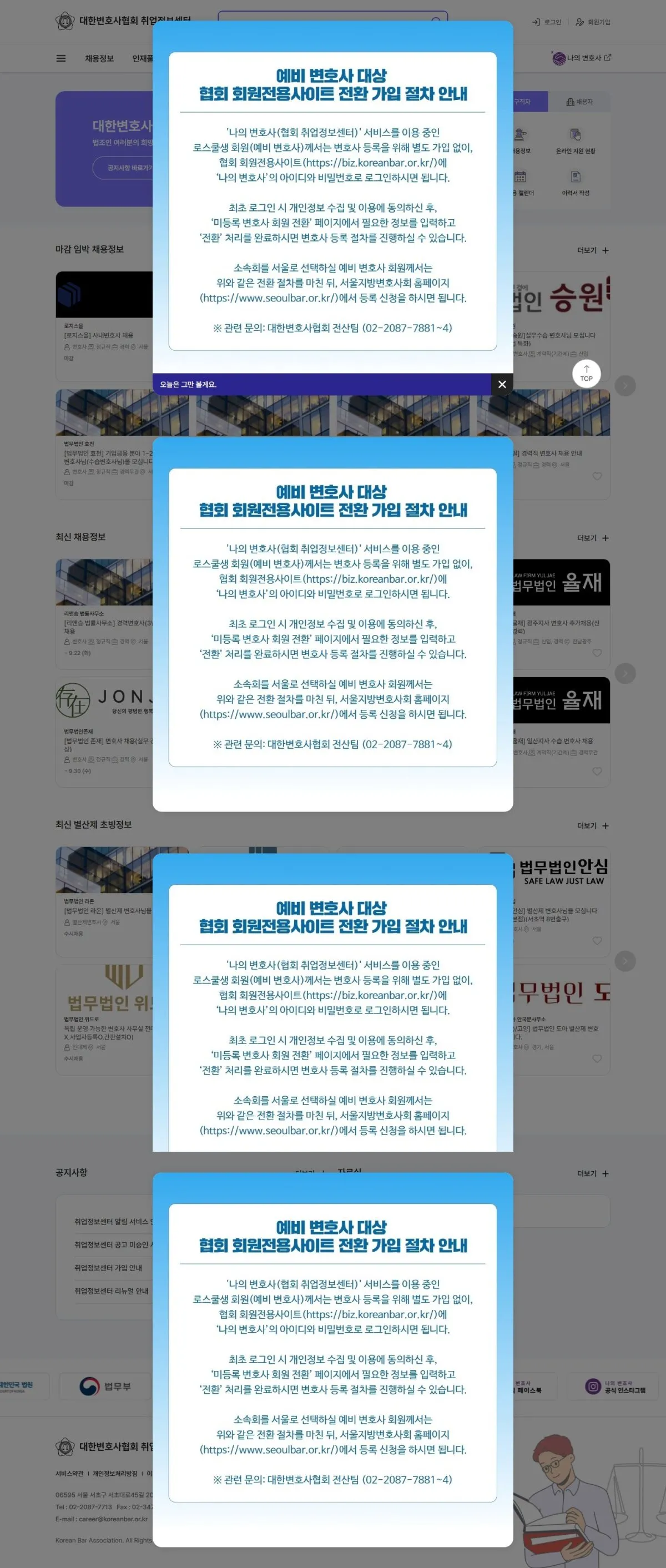 대한변호사협회 취업정보센터 메인 화면