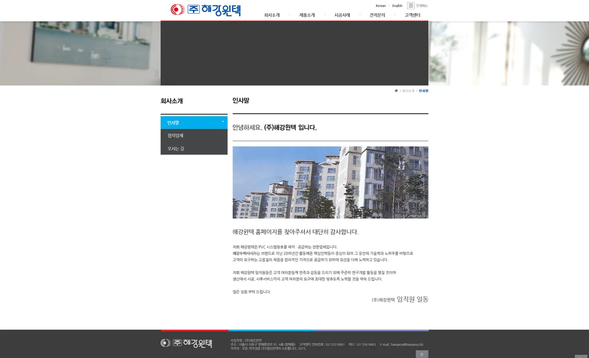 (주)해강윈텍 서브 페이지 화면