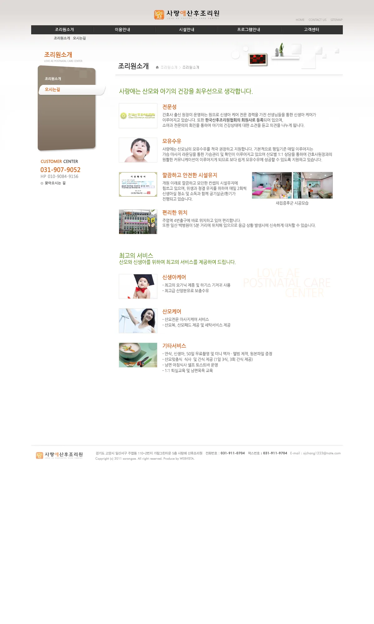 사랑애산후조리원 이용 기본안내 화면