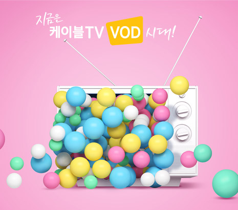 케이블TV VOD 화면