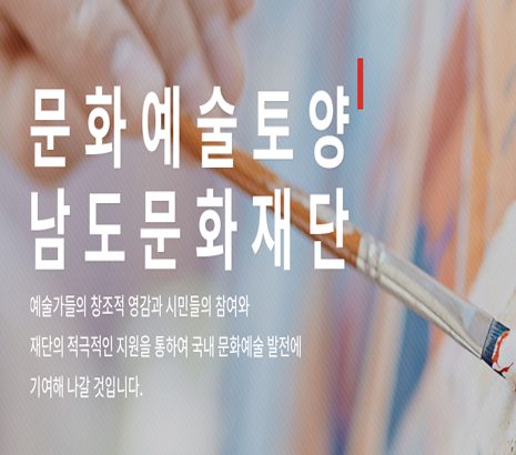 남도문화재단 화면