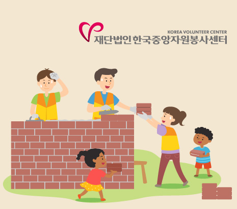 한국중앙자원봉사센터 화면