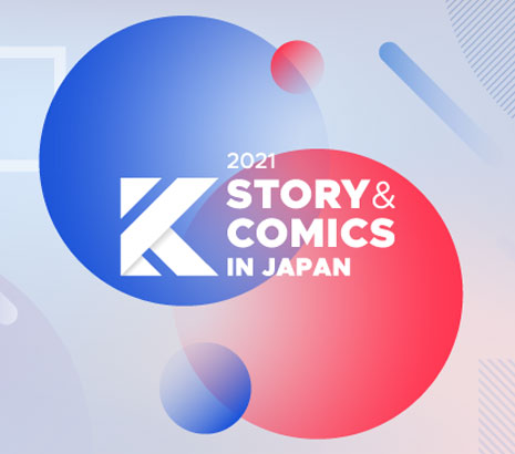 K-Story & Comics in Japan 화면