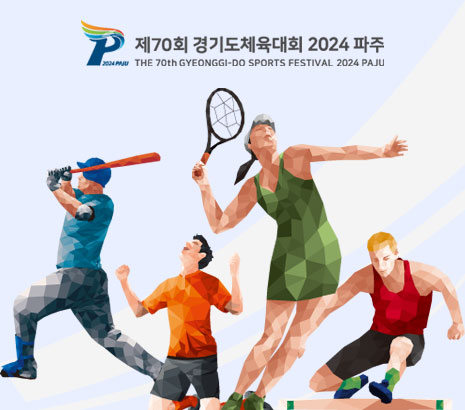 경기도체육대회 화면