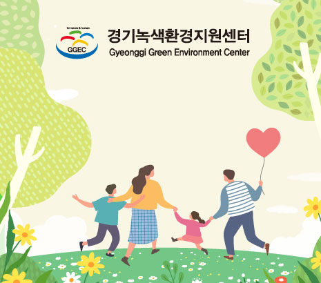 경기녹색환경지원센터 화면