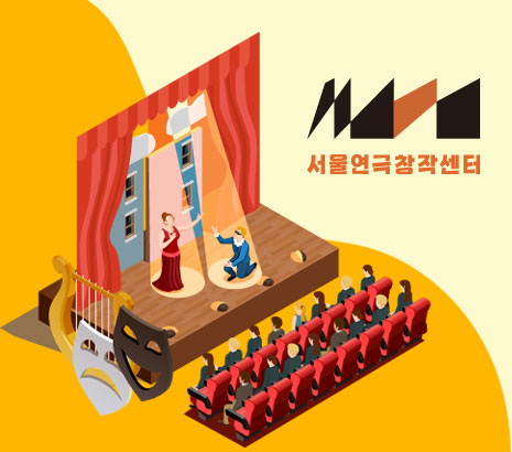 서울연극창작센터 화면