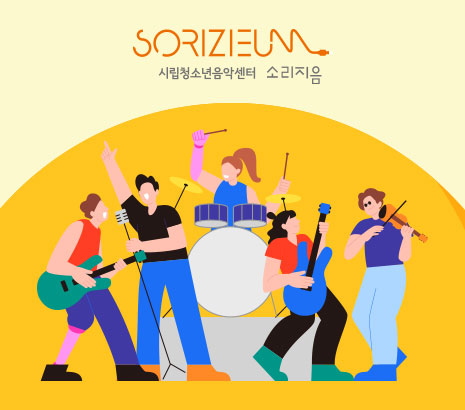 시립청소년음악센터 화면