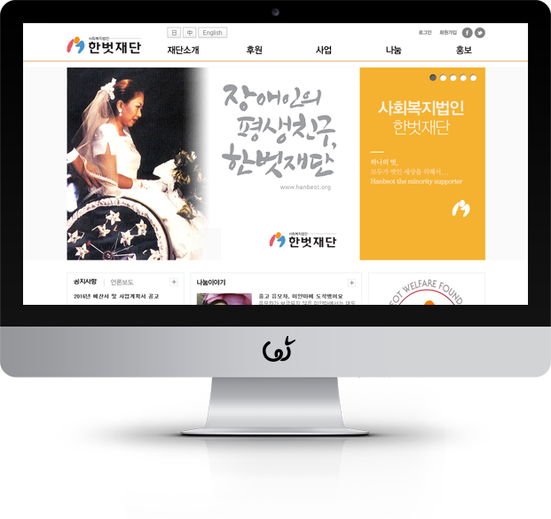 사회복지법인 한벗재단 화면