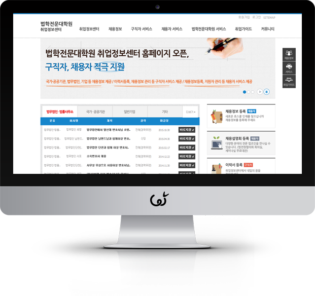 법학전문대학원 취업정보센터 화면