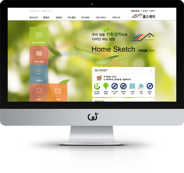 홈스케치 화면