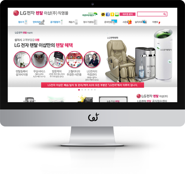 LG전자 렌탈 이샵(주) 화면