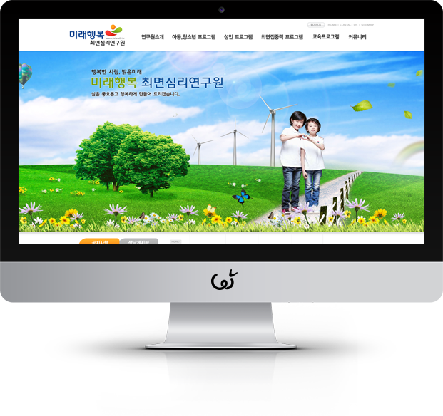 미래행복 최면심리연구원 화면