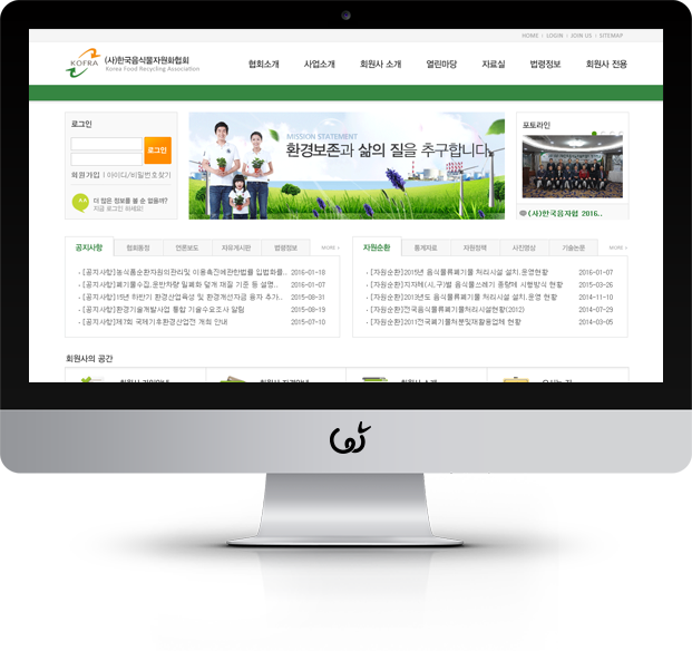 (사)한국음식물자원화협회 화면
