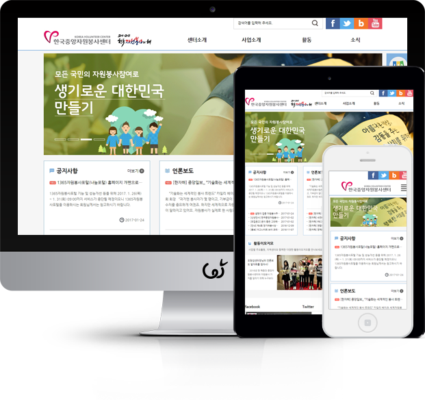 한국중앙자원봉사센터 화면