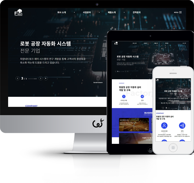 (주)에프테크 화면