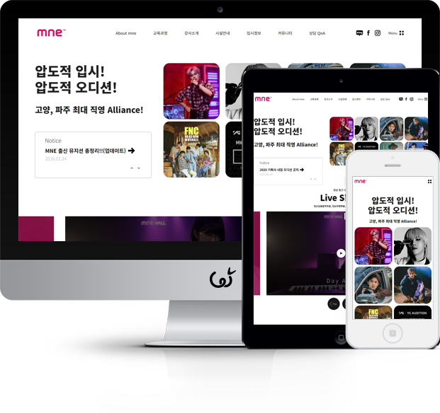엠엔이실용음악학원 화면