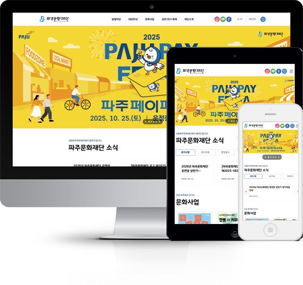 파주문화재단 화면