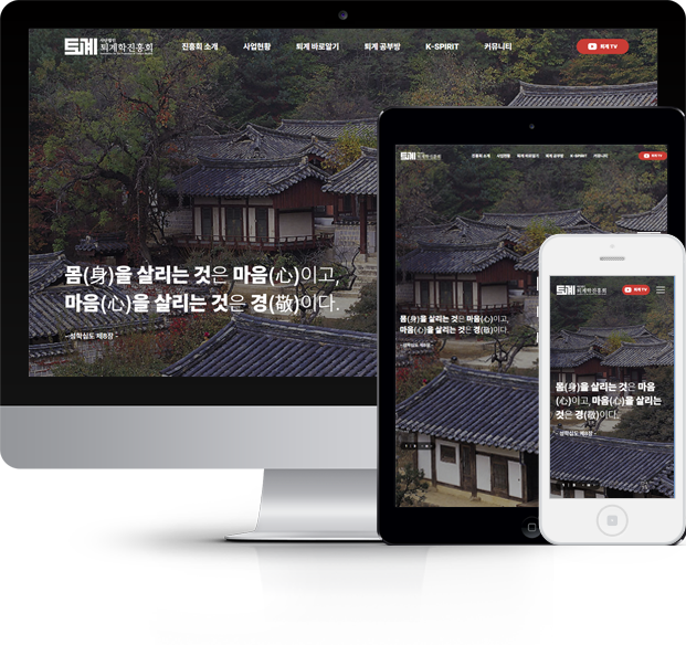 사단법인 퇴계학진흥회 화면