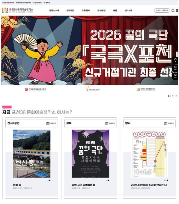 포천문화관광재단 Main 01 화면